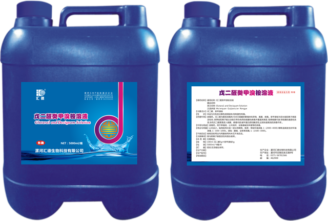 久久r8这里只有精品8戊二醛癸甲溴铵溶液